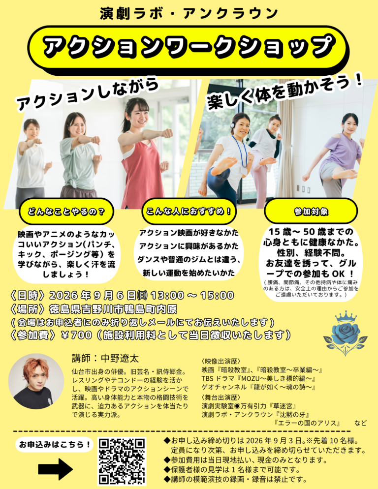 アクションワークショップ開催