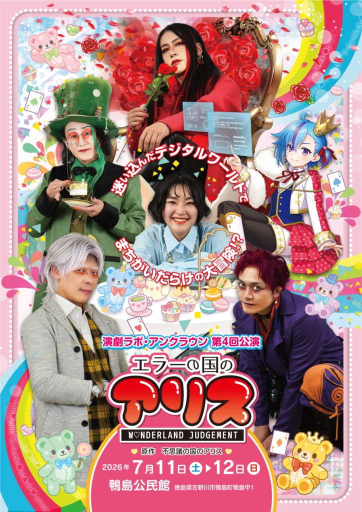次回公演のお知らせ